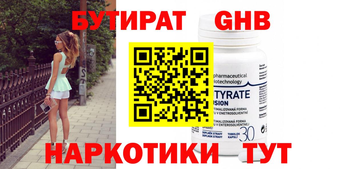 Бутират вода Заводоуковск
