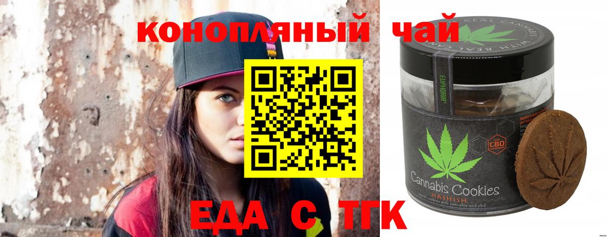 Еда ТГК конопля  Вход с VPN  Заводоуковск 