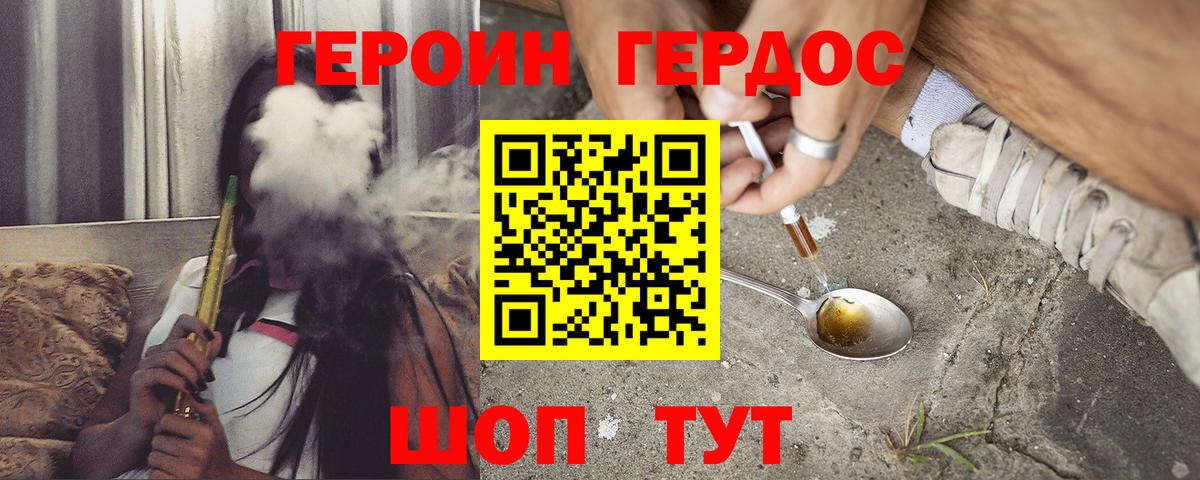 Героин  Вход с VPN  Заводоуковск  Героин герыч 