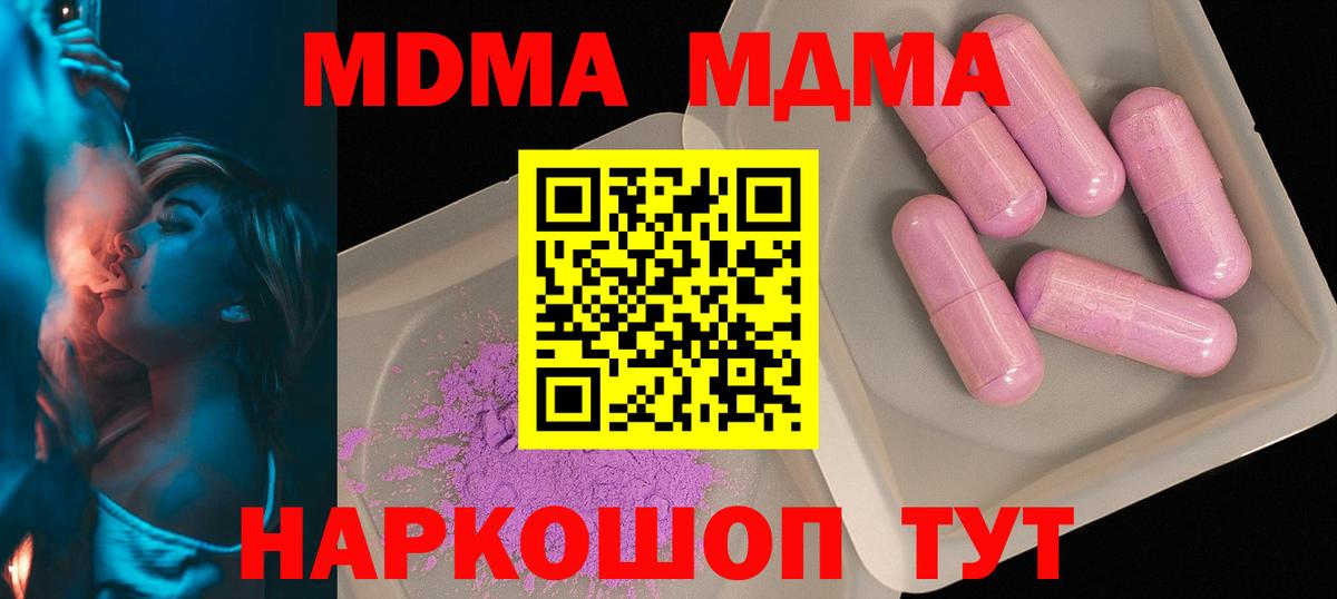 МДМА Molly  Вход с VPN  Заводоуковск  МДМА кристаллы 