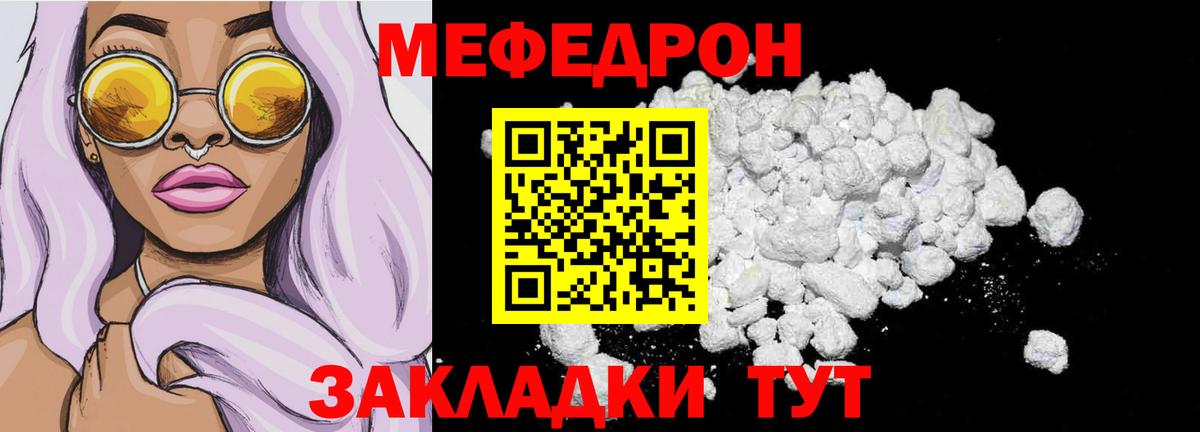 Заводоуковск  Меф mephedrone  Вход с VPN  МЯУ-МЯУ VHQ 