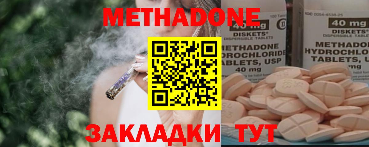 Заводоуковск  МЕТАДОН VHQ  Вход с VPN 