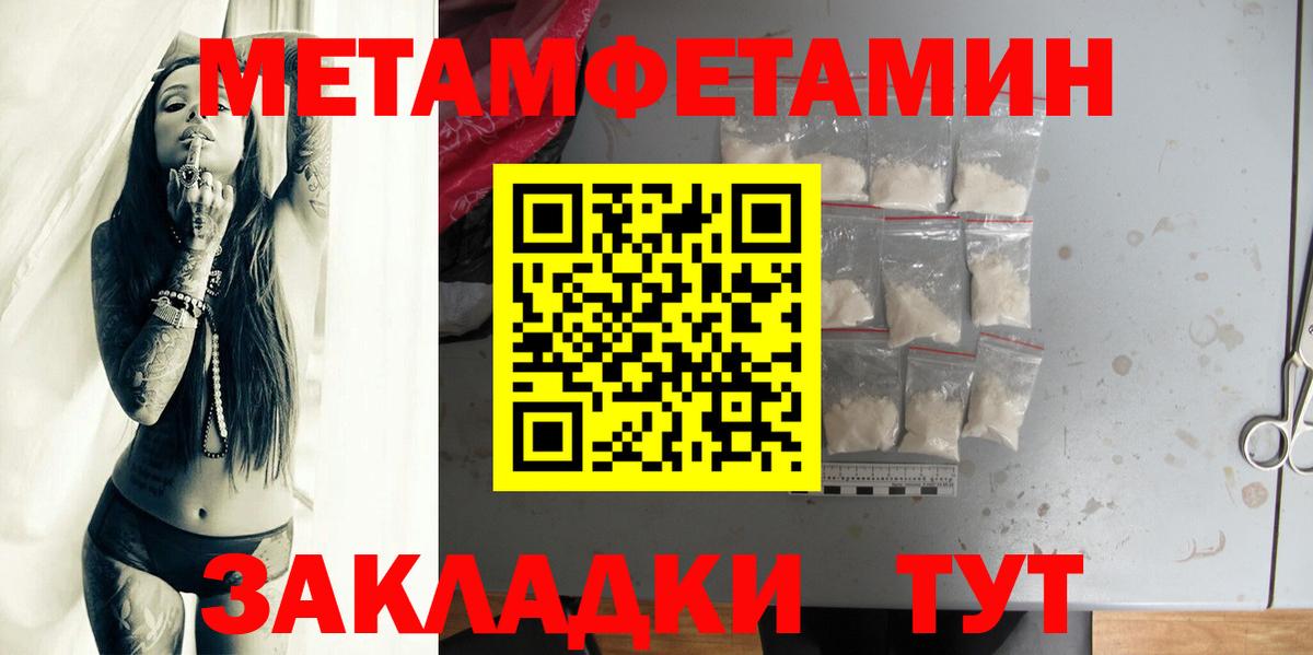 Заводоуковск  Метамфетамин мет  Метамфетамин  Вход с VPN 